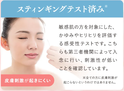 スティンギングテスト