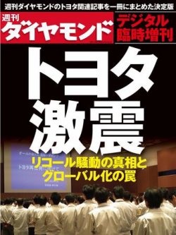 週刊ダイヤモンド