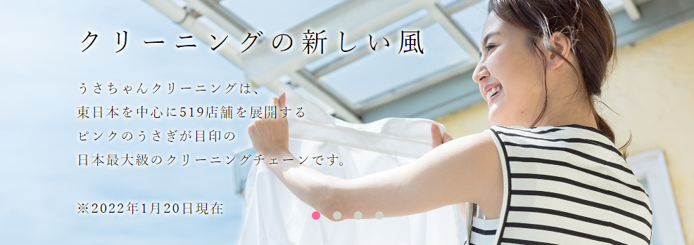 うさちゃんクリーニング