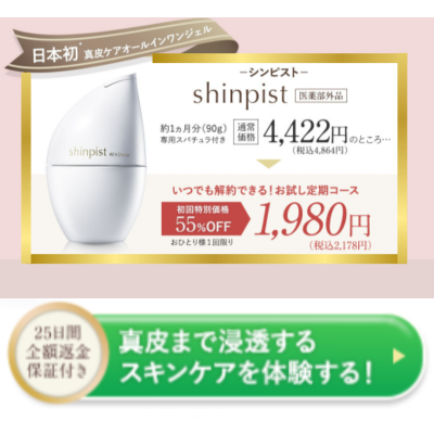 北の快適工房 シンピスト今すぐ試す