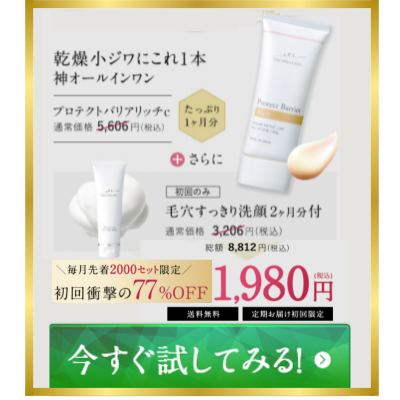 マキアレイベル プロテクトバリアリッチc今すぐ試す