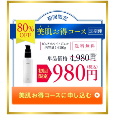 アシアム ピュアホワイトジェル今すぐ試す