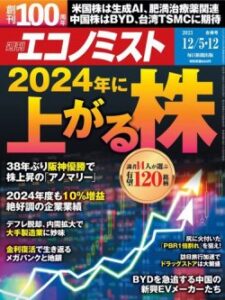 週刊エコノミスト