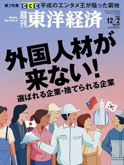 週刊東洋経済