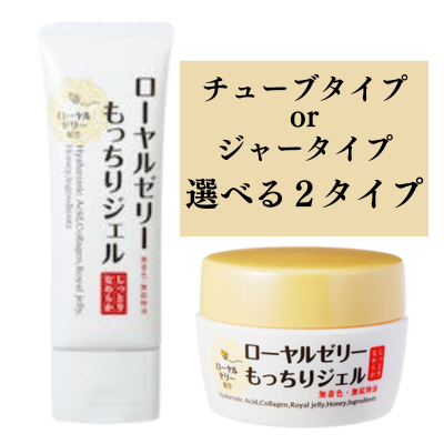 ローヤルゼリーもっちりジェル