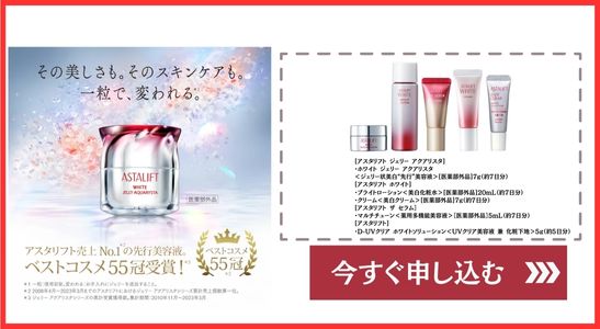 アスタリフトホワイトトライアルセット