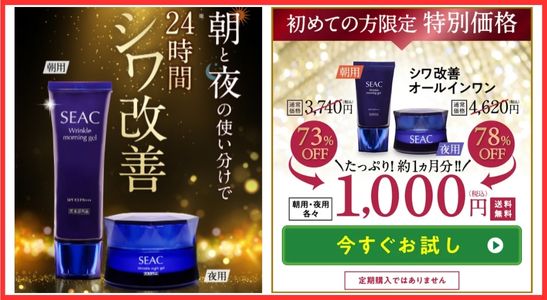 シーク　トライアルセット