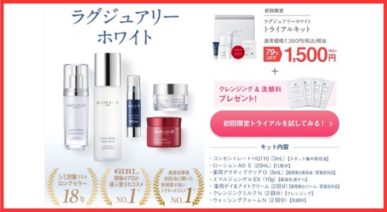 アンプルール ラグジュアリーホワイト トライアルキット