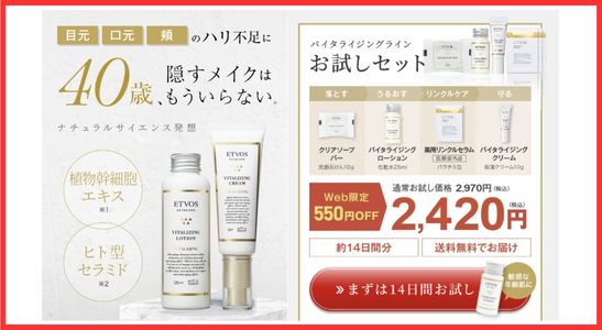 エトヴォス バイタライジングライントラベルセット