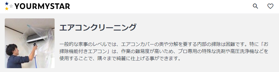 ユアマイスター