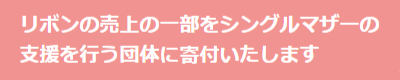 団体に寄付します