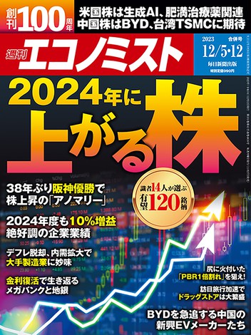 週刊エコノミスト