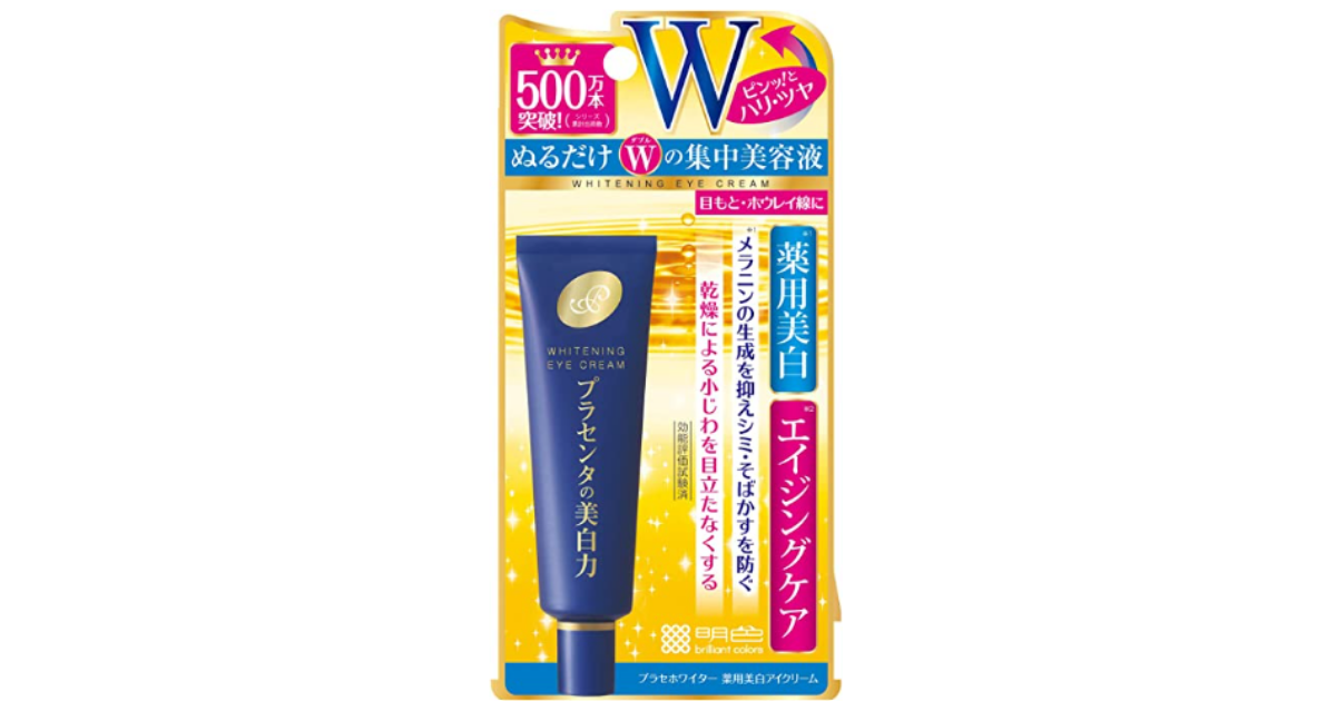 明色化粧品-プラセホワイター