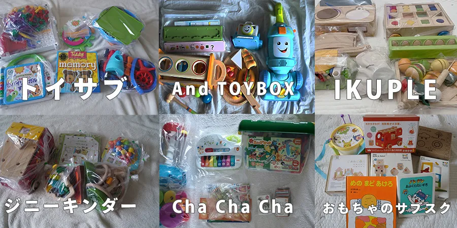 おもちゃのサブスク01