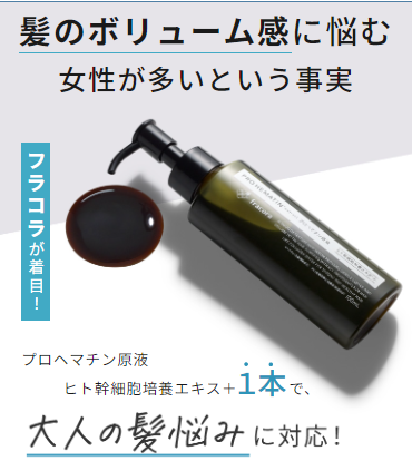 髪のボリューム感に悩む 女性が多いという事実