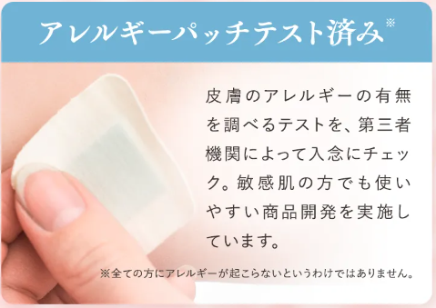 アレルギーパッチテスト