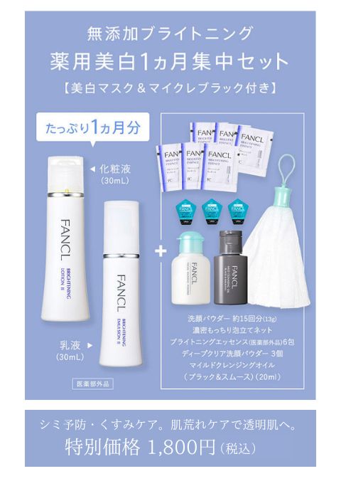 ファンケルトライアルセット