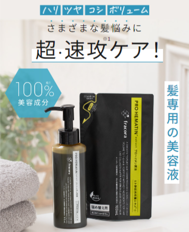 ハリ ツヤ コシ ボリュームさまざまな髪悩みに