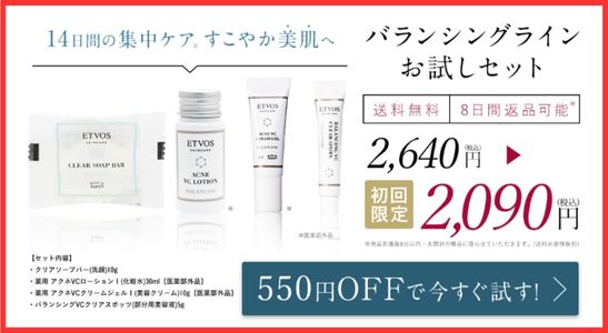 エトヴォス バランシングライントラベルセット