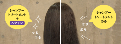 光を跳ね返すつやつや髪に