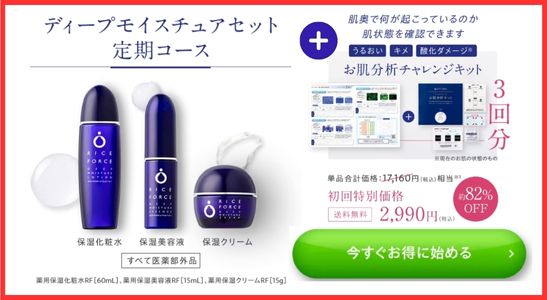 ライスフォース ディープモイスチュア セット