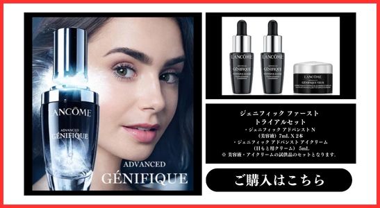 ジェニフィック ファースト トライアルセット