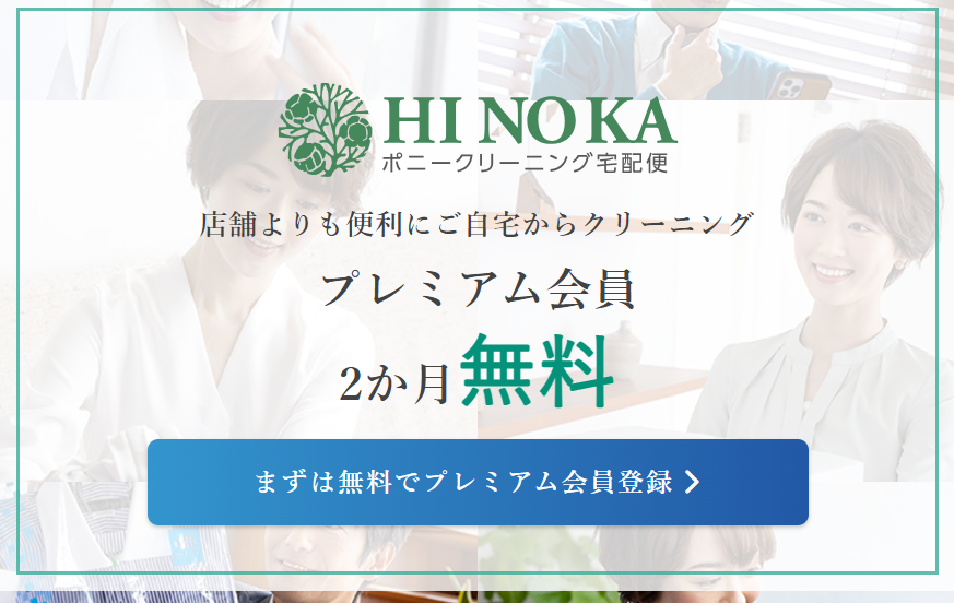 ポニークリーニング