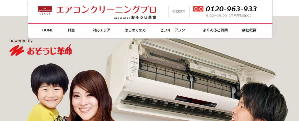 エアコンクリーニングプロ