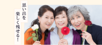 思い出を楽しく残せる！